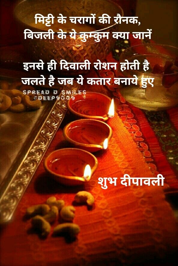 Happy Diwali Wishes in Hindi